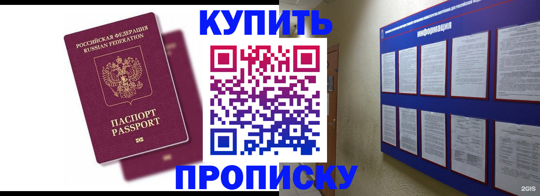 купить прописку в Кашине